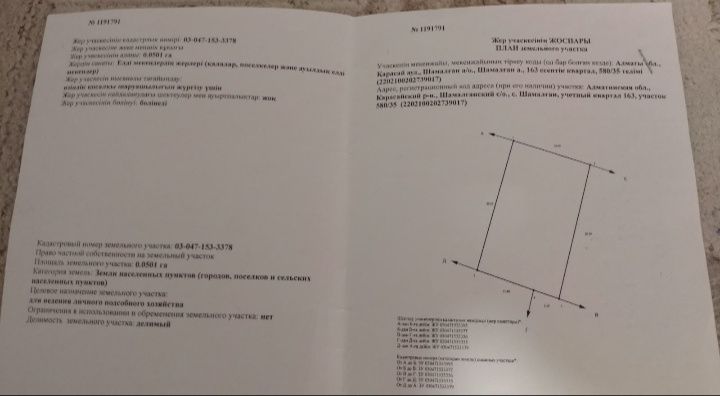 Дом+5 соток земли в село Шамалған