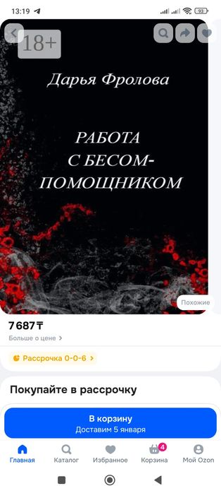 Продам дёшево не дорого книга Дарьи Фроловой работа с бесам помощником