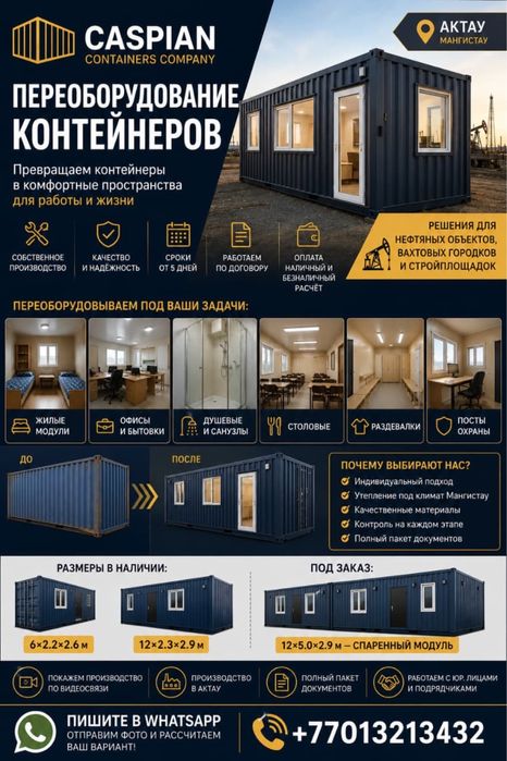 Контейнер жилой под заказ