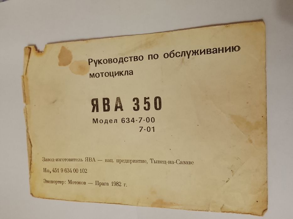Jawa 350/634.7 с документами ПТС