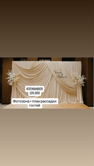 Фотозона свадьба кыз узату оформление