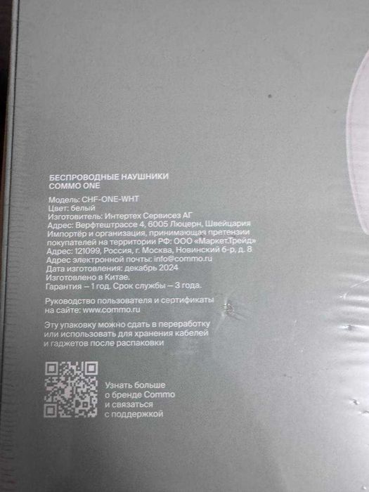 Беспроводные наушники COMMO One