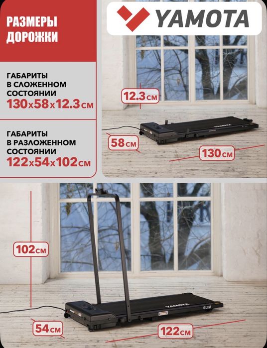 Беговая дорожка Yamota Slim