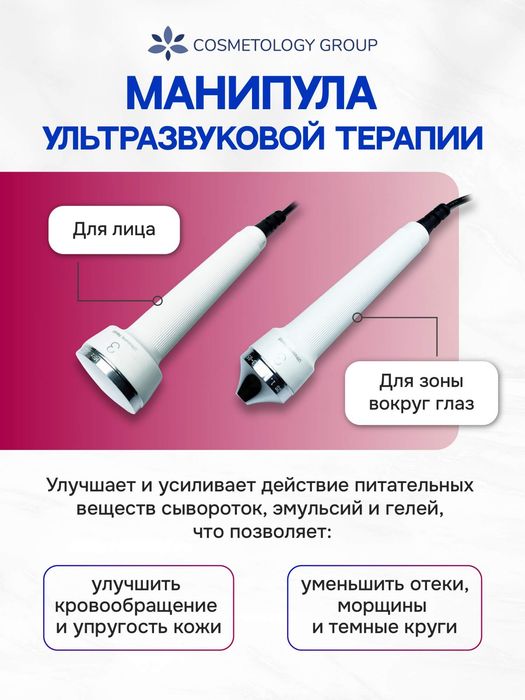 Ультразвук, Фонофорез , Коагуляьтор 3в1