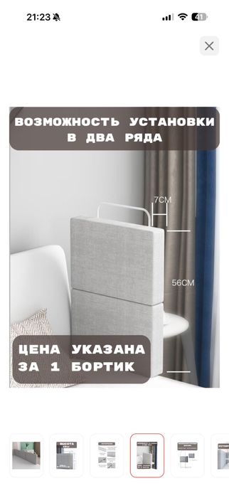 Бортики для кровати