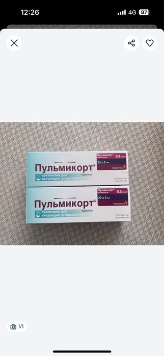 Пульмикор, новая