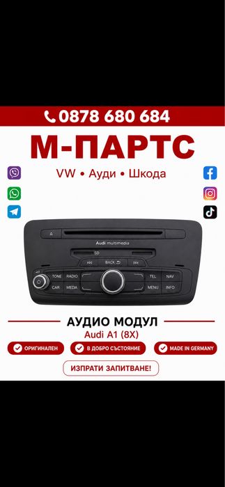 Медия за Audi A1