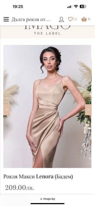 Официална рокля