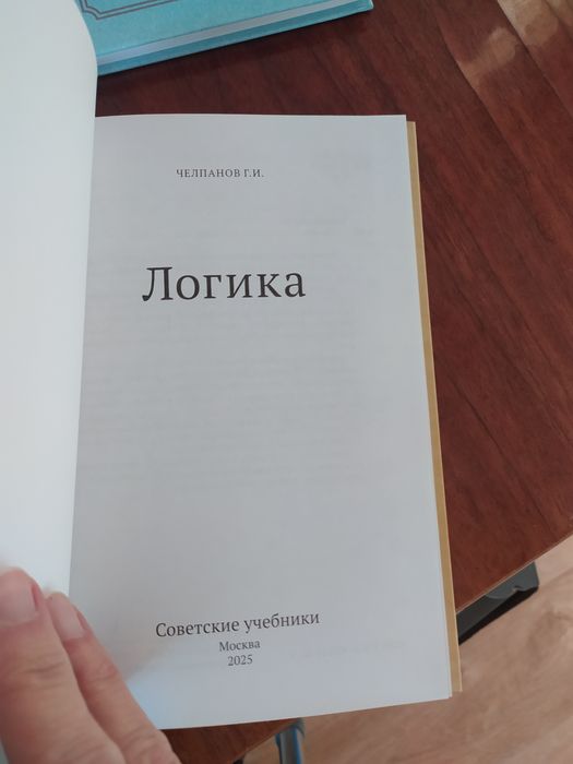 Книги по Логике.раздельно не продаю