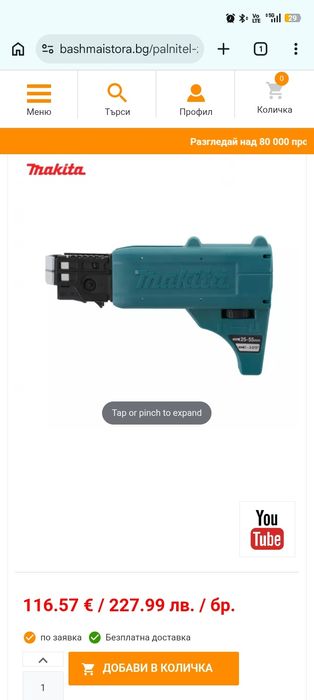 Makita DFS 250  винтоверт за гипсокартон