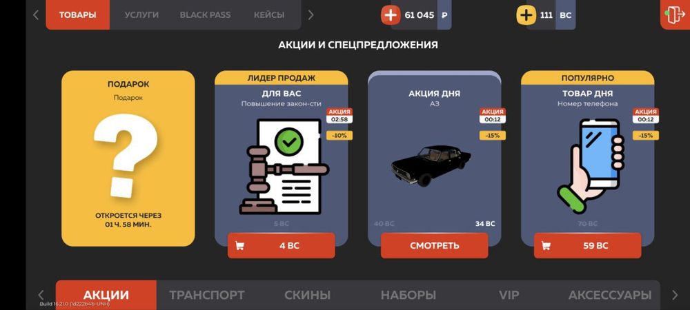 аккаунт Блэк Раша
