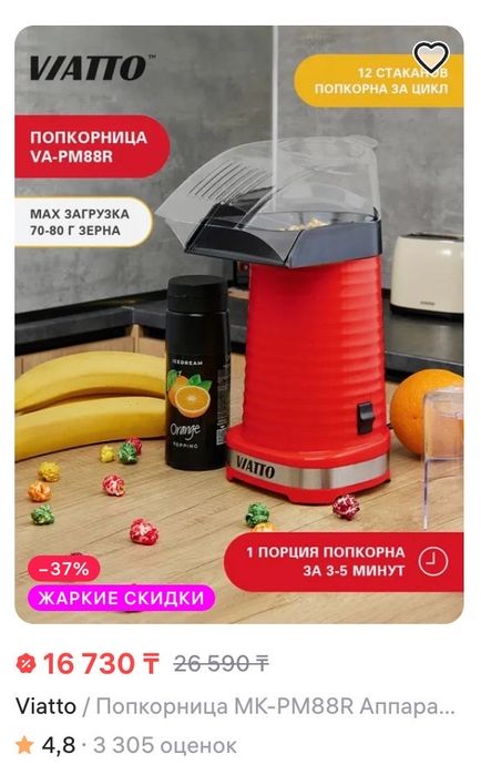 Попкорница + кукуруза