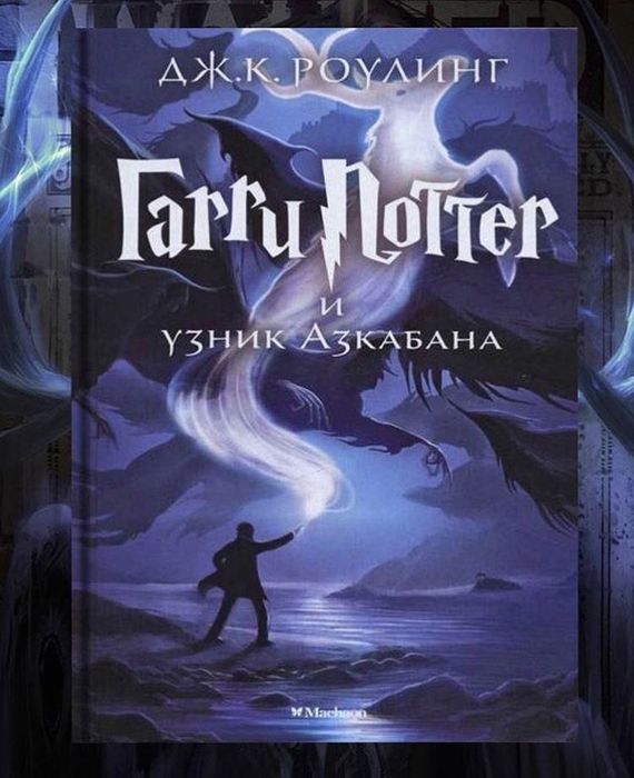 Книга Гарри поттер