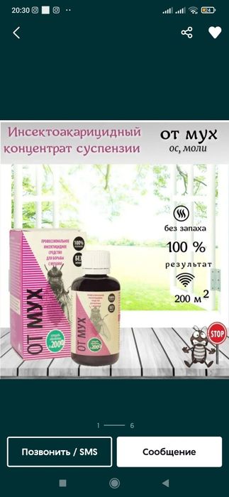 Клопа дори (Gektor Rossiya) Таракан дори (Advion Cockroach)