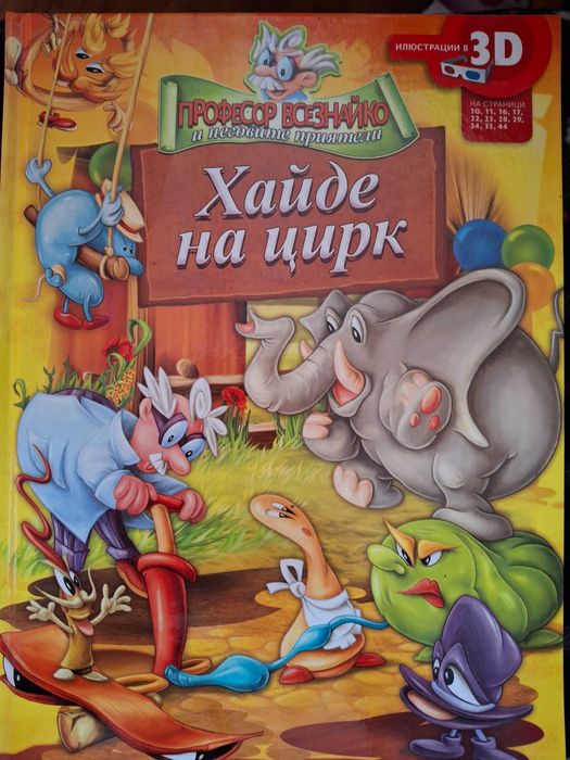 Запазени детски книжки