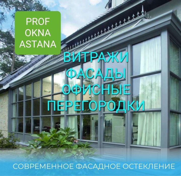 Витражный Окна Двери и Перегородки