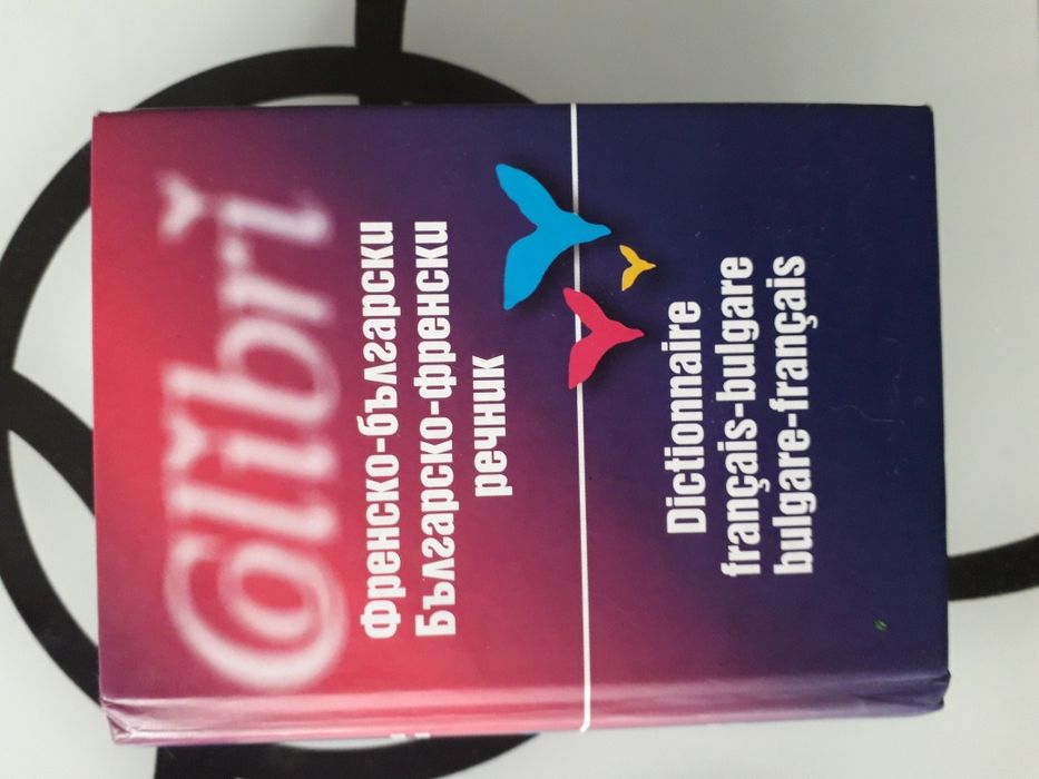 Френско -български речник