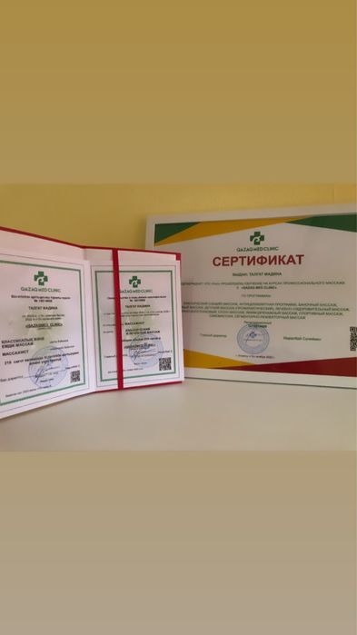 Только оздоровительные массажи