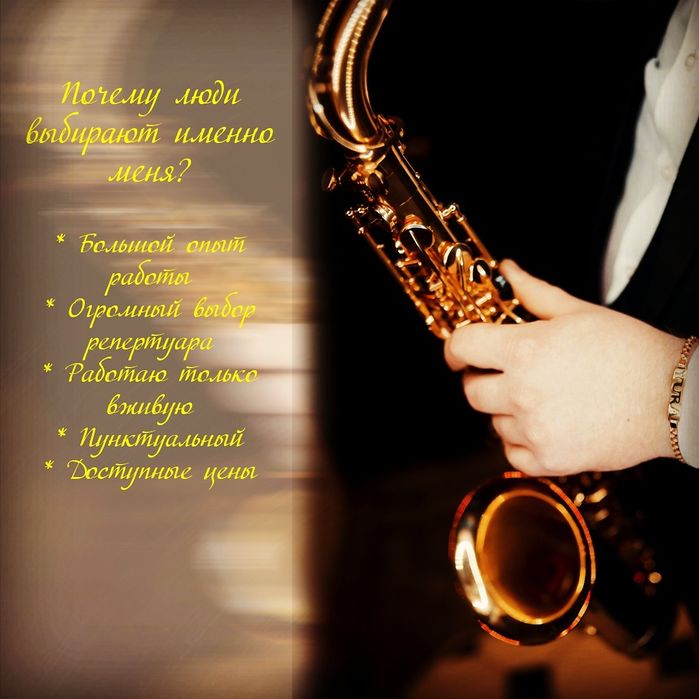 Саксофон на свадьбу Встреча гостей Караганда саксофонист Караганда