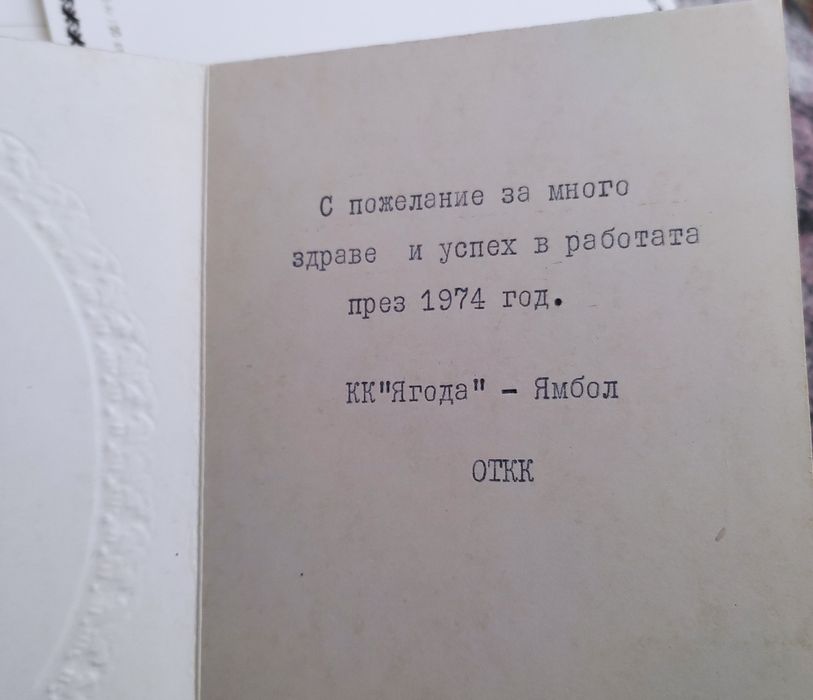 Ретро соц картички