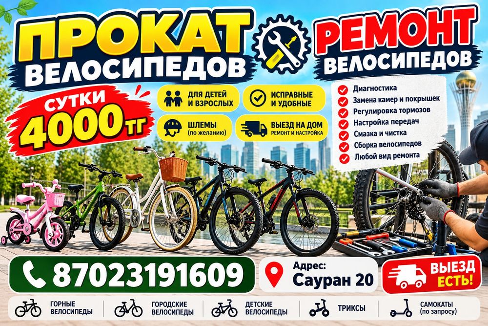 Прокат велосипедов для курьеров 4000тгсутки,также  Ремонт велосипедов