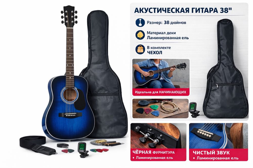 Акустическая гитара