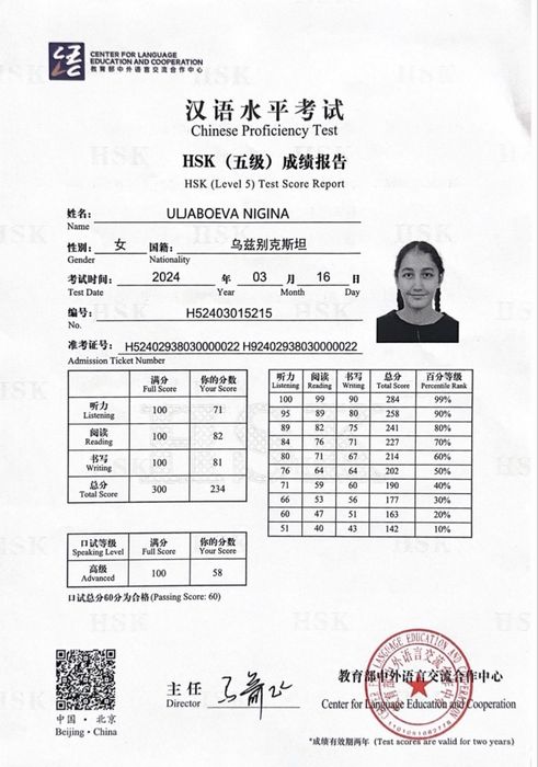 Учитель китайского языка