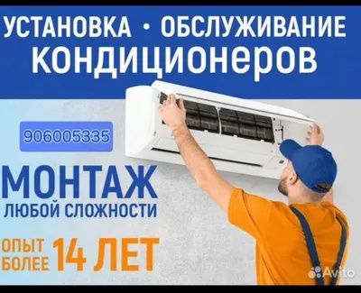 Ремонт установка кондиционеров