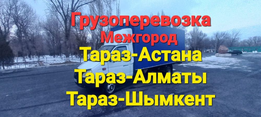 Газель по Городу и Медугородам 24/7