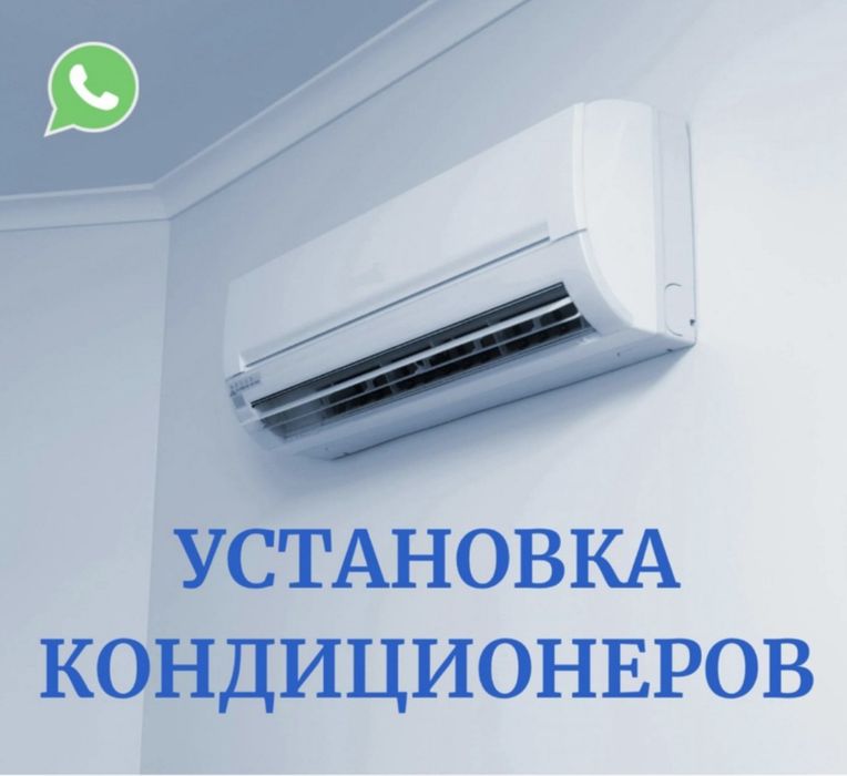 Установка кондиционеров