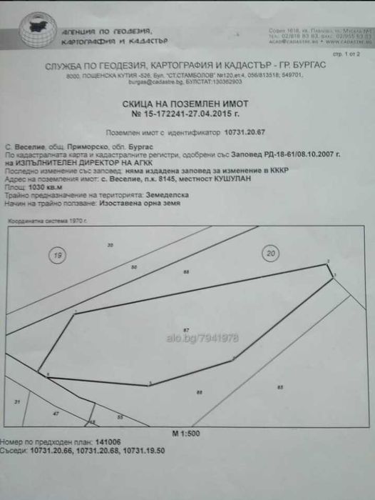 Продава се Земеделски имот в Приморско -  кв.м за 18 €/дка - Снимка #2