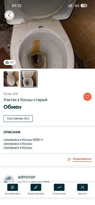 Унитаз в Косшы старый