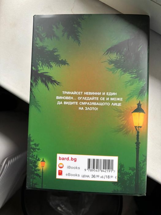 Стивън Кинг - Приказка и Никога не трепвай