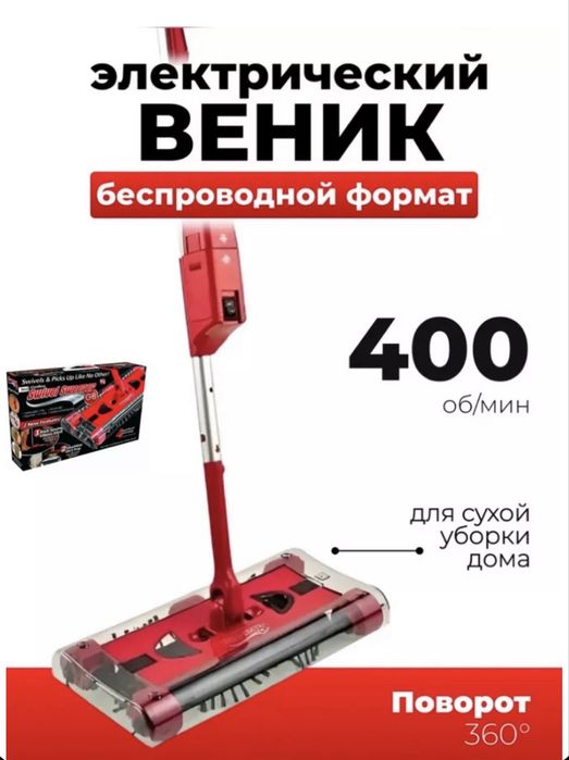 Электровеник, ручной пылесборник