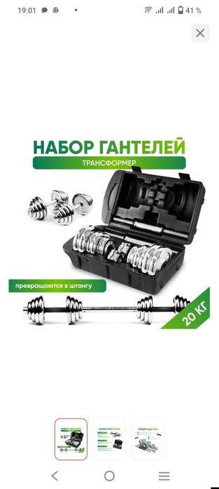 Набор гантелей .