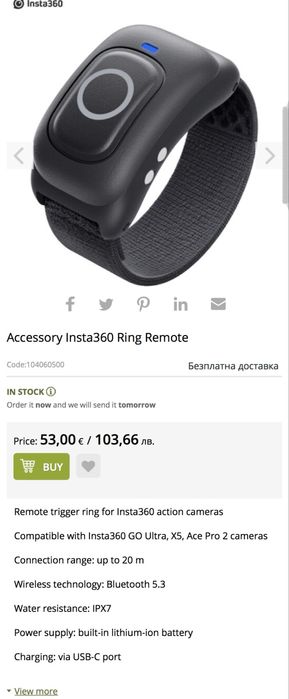 Insta 360 ring remote дистанционно управление за камера