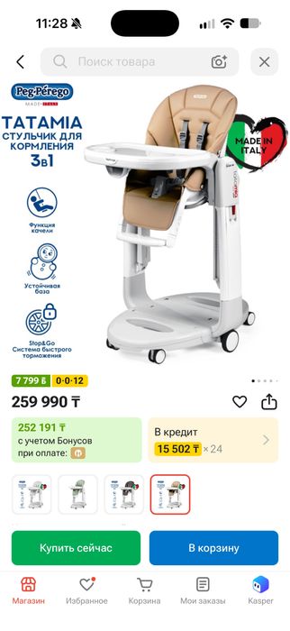 Детский стульчик peg perego tatamia