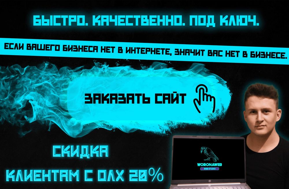 Создание сайтов под ключ | Лендинги | Интернет‑магазины