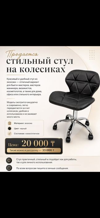 Продам стильный стул