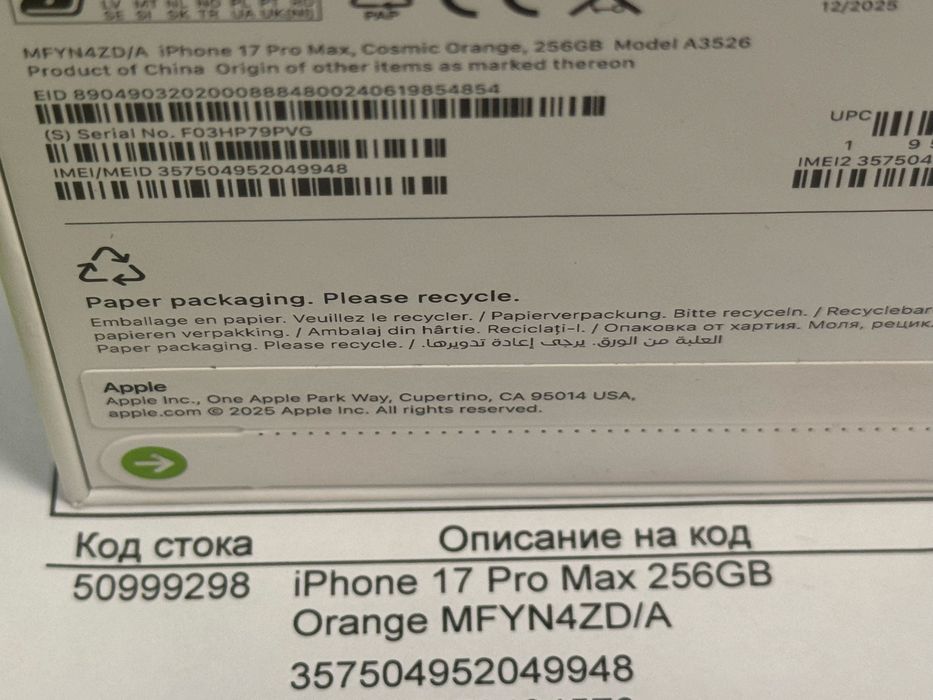 ***ЗАПЕЧАТАН 256GB iPhone 17 Pro Max Yettel Гаранция 2028 CosmicOrange