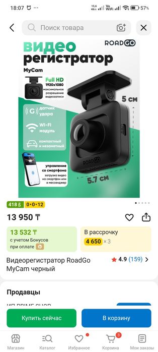 Компактный Видеорегистратор RoadGo MyCam