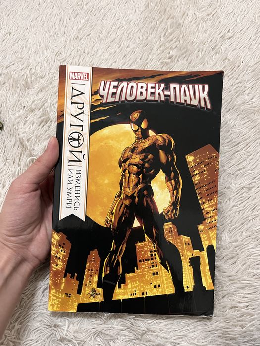 Комикс Человека Паука