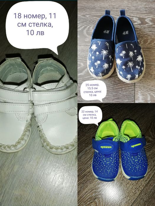 Детски обувки за момче