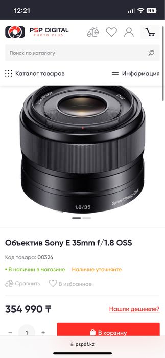 Объектив Sony 35mm/F1.8