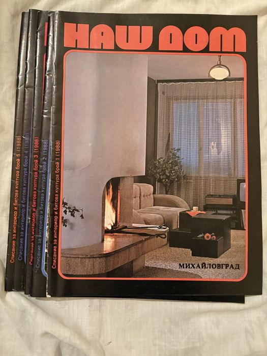 34 списания “Нов Дом”