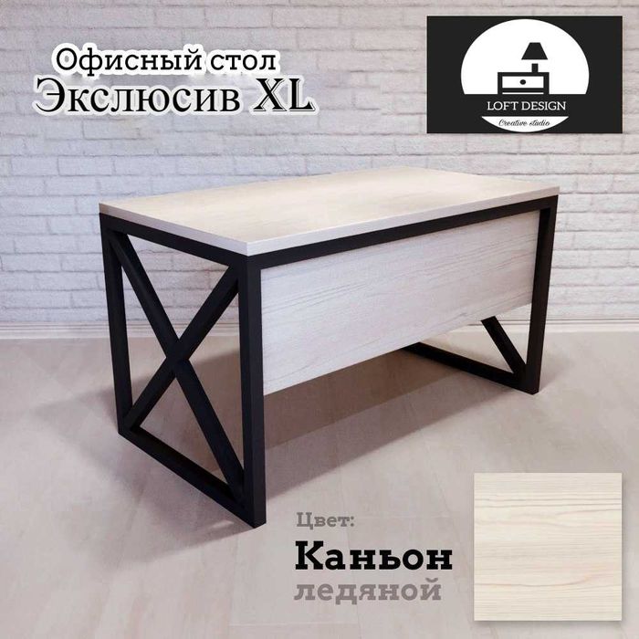 АКЦИЯ! Офисный стол Лофт стол/ Ofis stoli Loft Stol "Эксклюзив XL"