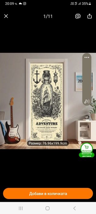 Тапет/ Стикер/Трансфер мебели голям размер