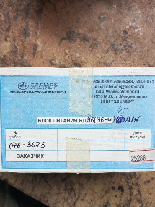 Блок питания БП 96