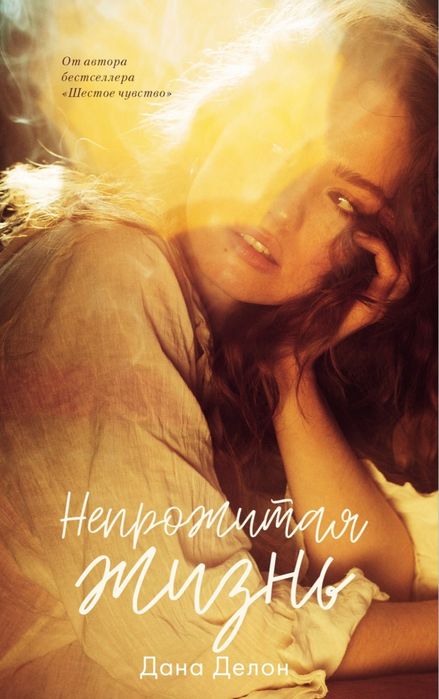 Книги Даны Делон