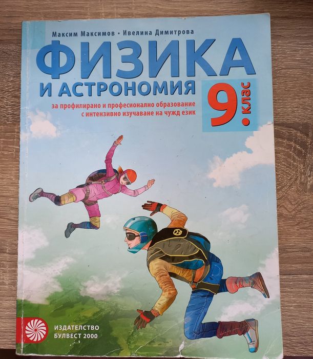 Учебници за 9 клас